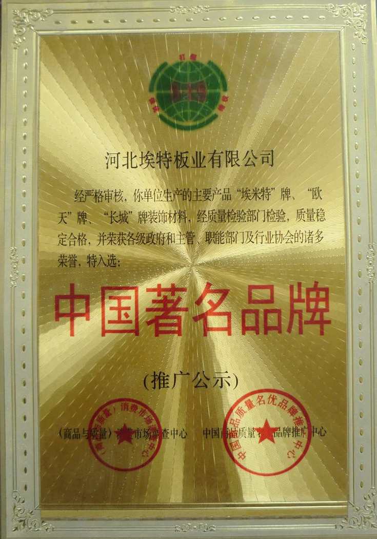 中國(guó)著名品牌